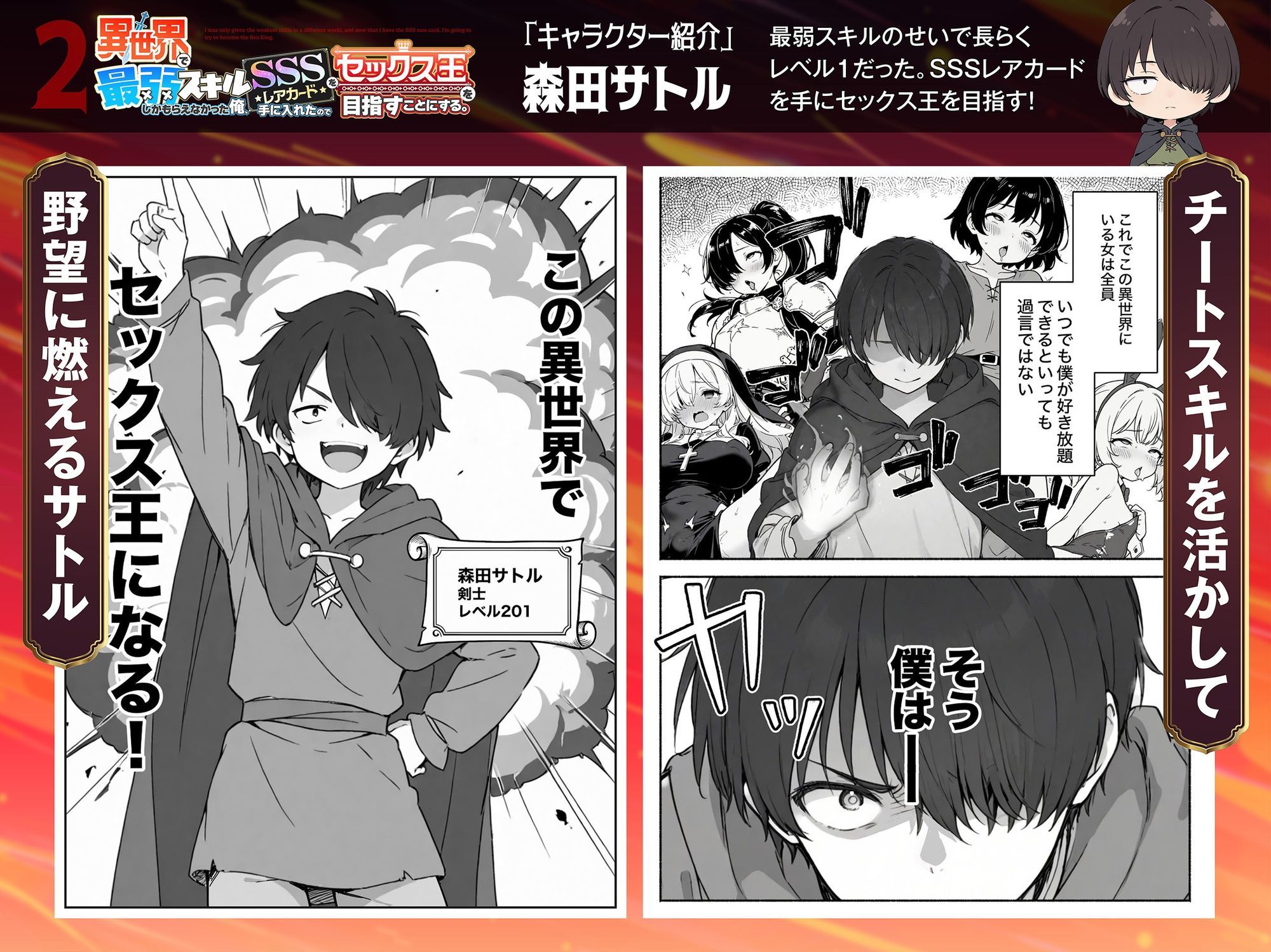 異世界で最弱スキルしかもらえなかった俺、SSSレアカードを手に入れたのでセックス王を目指すことにする。2 無料サンプル画像1